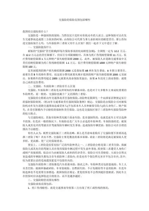 交强险的保险范围包括哪些