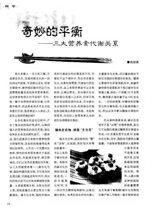 奇妙的平衡——三大营养素代谢关系
