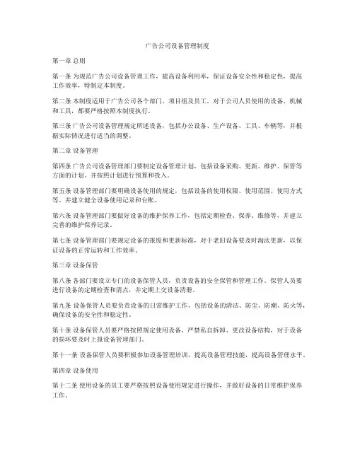 广告公司设备管理制度