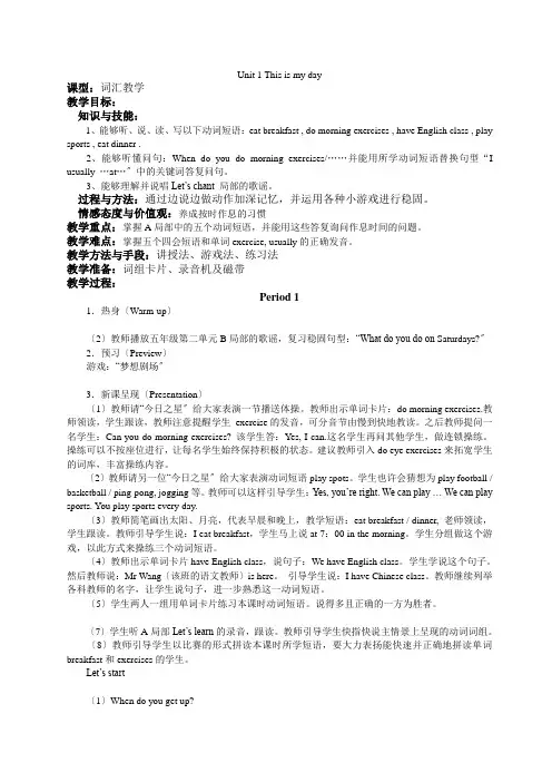 PEP小学英语五年级下册全册教案带三维目标