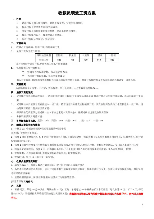超市收银绩效方案