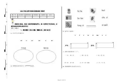 2021年幼儿园中班综合检测试题 附解析