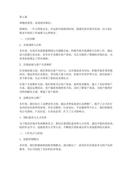 市场开发部年终总结总结(3篇)