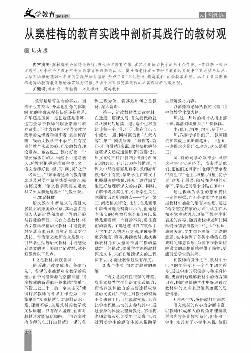 从窦桂梅的教育实践中剖析其践行的教材观