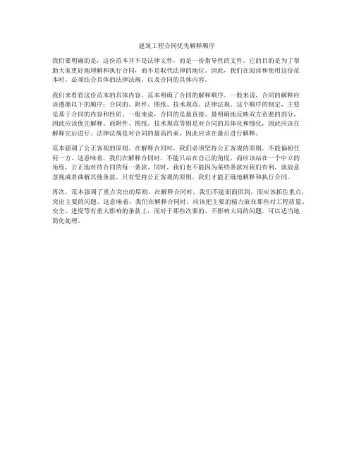 建筑工程合同优先解释顺序