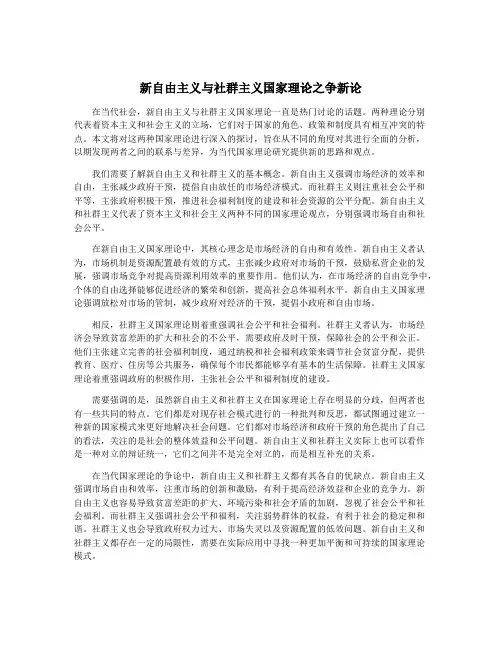 新自由主义与社群主义国家理论之争新论