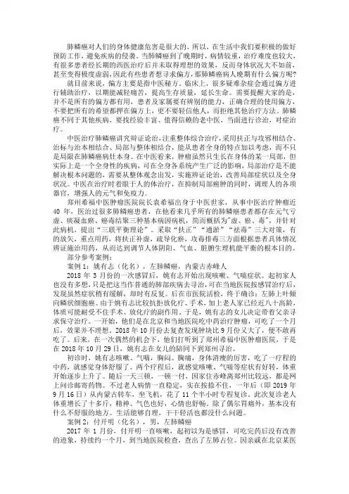 肺鳞癌病人晚期有什么偏方