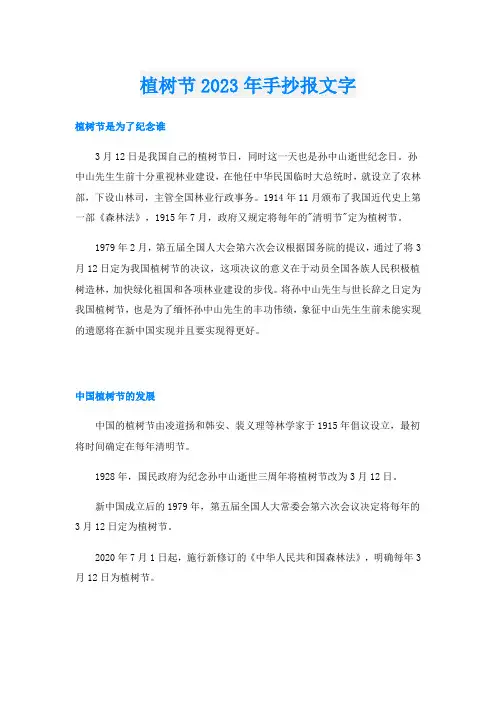 植树节2023年手抄报文字