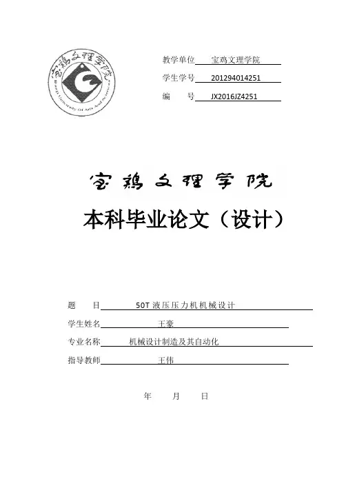 说明书 - 50T液压压力机