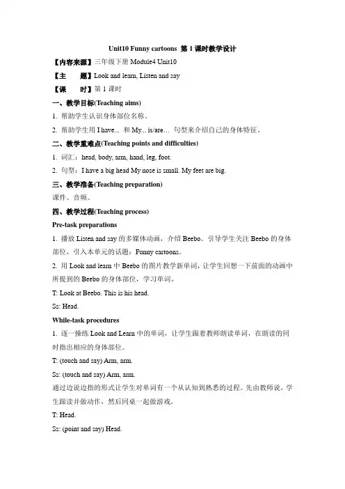 沪教牛津版英语三年级下《M4U10  第1课时》教案