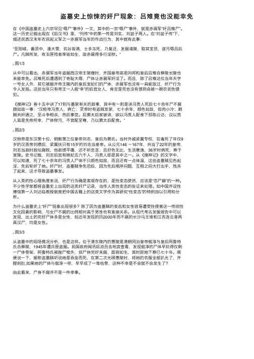 盗墓史上惊悚的奸尸现象：吕雉竟也没能幸免