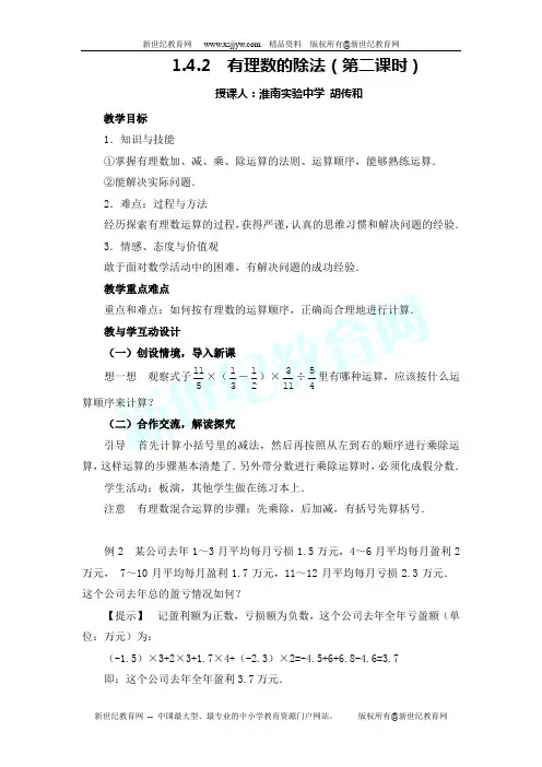 有理数除法第二节课教案