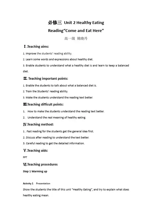 广东省汕头市东厦中学高中英语必修三：Unit 2 Healthy