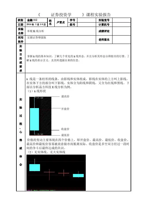 证券投资学股票研究实验报告