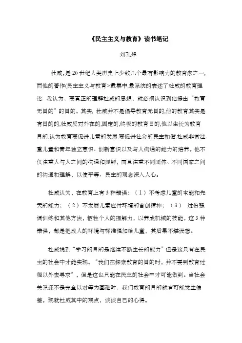 民主主义与教育——读书笔记