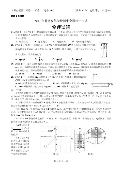 2017年全国卷Ⅲ物理(高一年级部分)