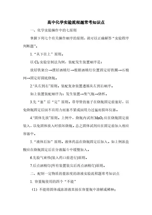 高中化学实验流程题常考知识点