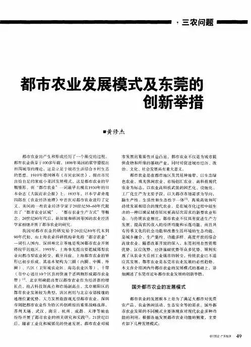 都市农业发展模式及东莞的创新举措