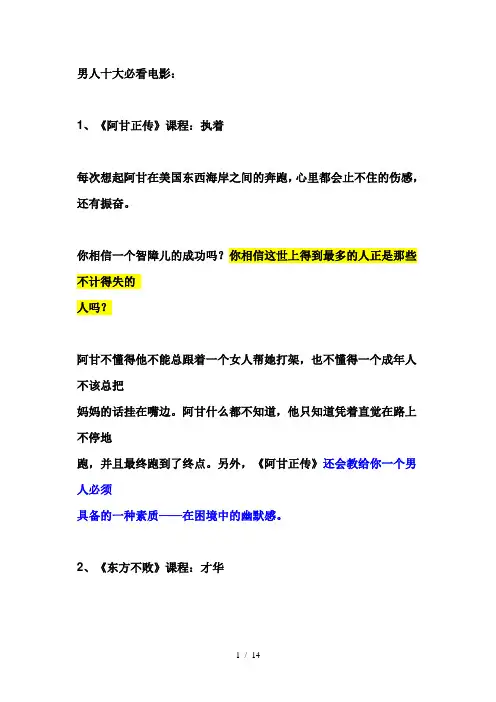 男人十大必看电影