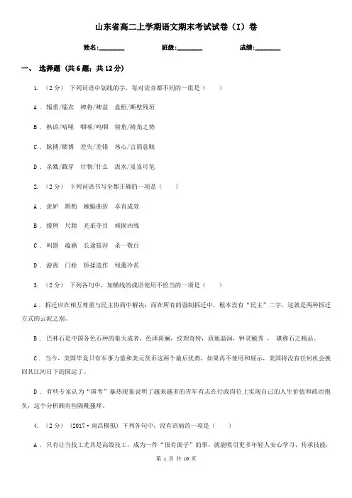 山东省高二上学期语文期末考试试卷(I)卷