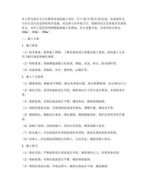 整体化粪池工程施工方案