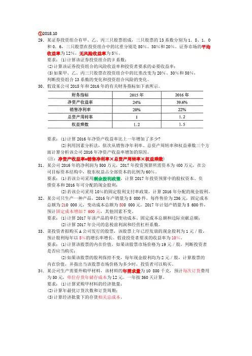 自考财务管理学00067计算题归类