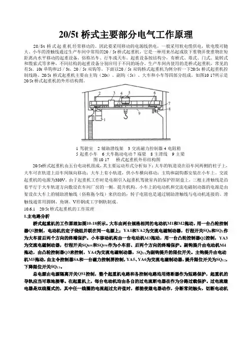 t行车主要部分电气工作原理图