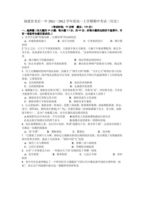 福建省龙岩一中2011—2012学年度高一上学期期中考试(历史)