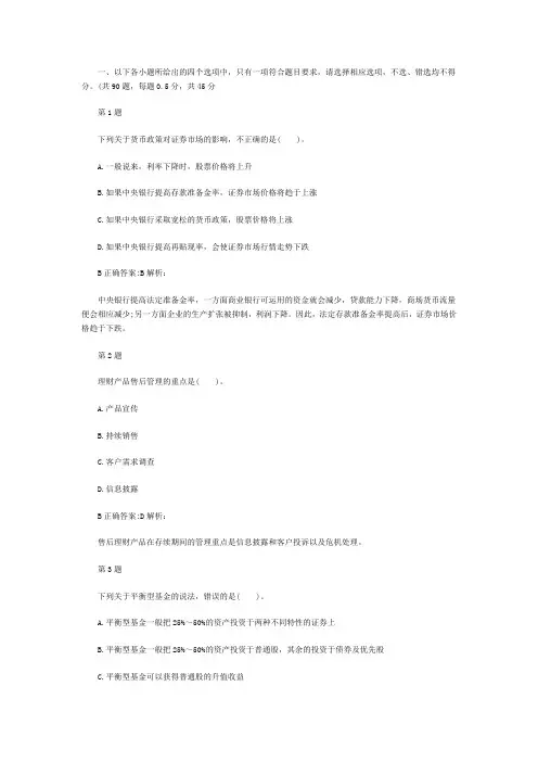 2015银行专业《个人理财》临考押密试卷及解析