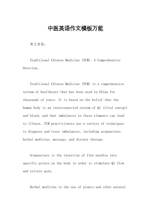 中医英语作文模板万能