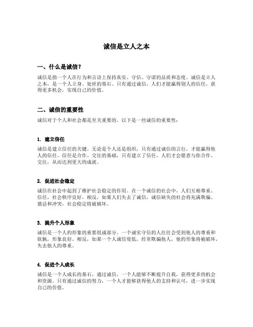 诚信是立人之本的例子
