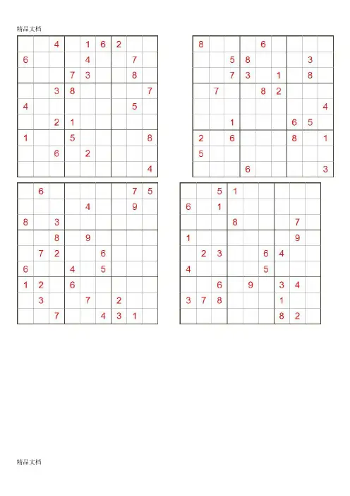 最新九宫格数独题目(打印版)(无答案)