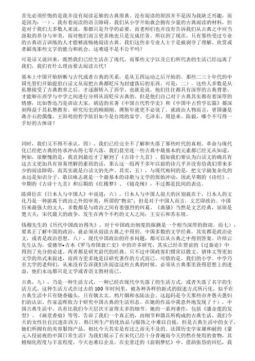 现代人阅读古籍经典的十八个理由