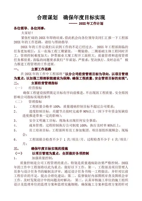 工程部年度工作总结及计划
