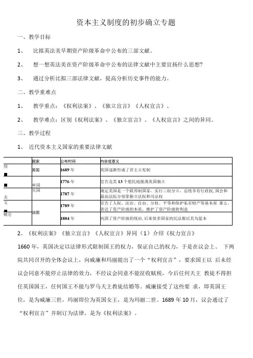 初中历史人教九年级上册 资本主义制度的初步确立资本主义制度的初步确立2