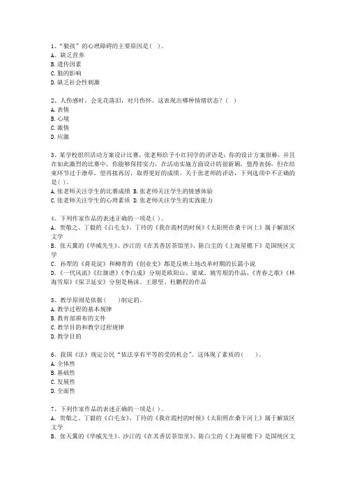 2014江苏省教师资格证试题及答案