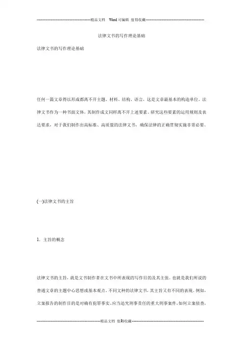 法律文书的写作理论基础