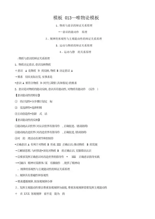 高三政治二轮复习生活与哲学答题模板