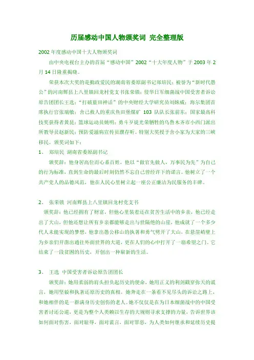 历届感动中国人物颁奖词 完全整理版