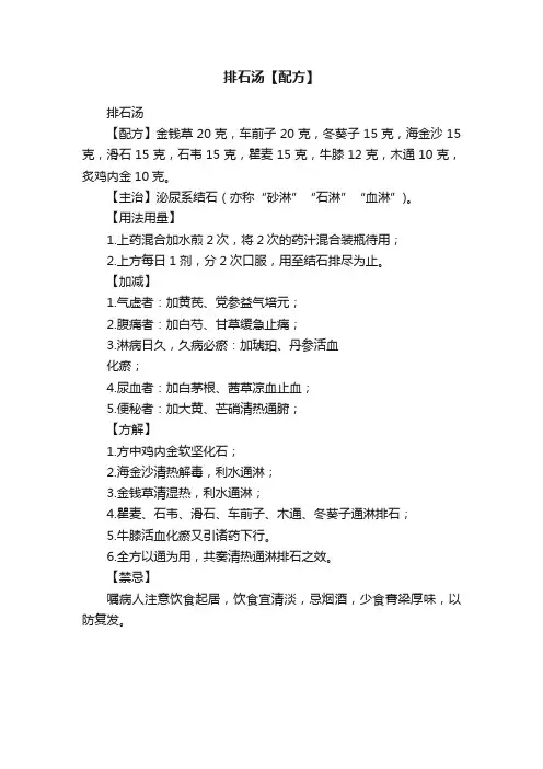 排石汤【配方】