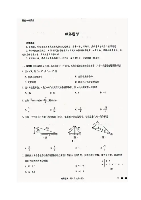 云南省曲靖市第一中学2021届高三4月高考复习质量监测卷(七)数学(理)试题(图片版)