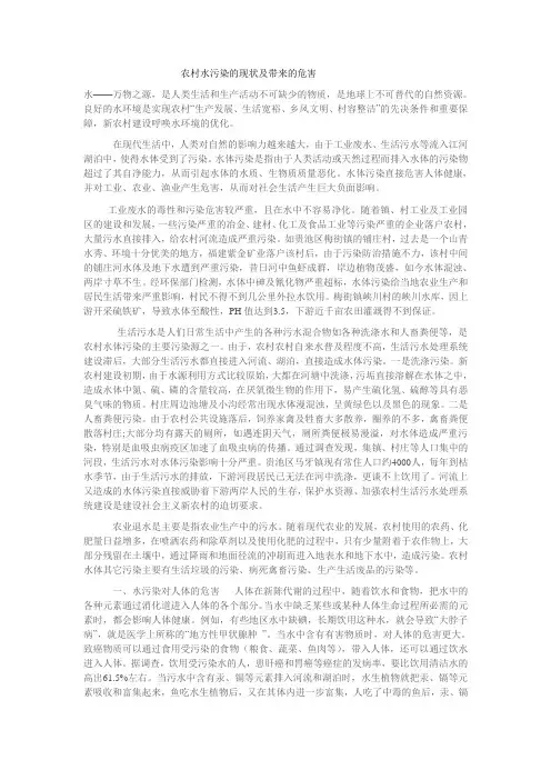 农村水污染的现状及带来的危害