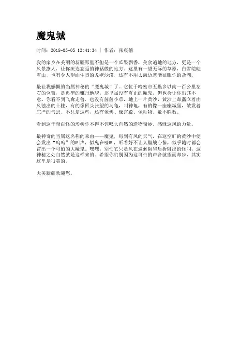 魔鬼城