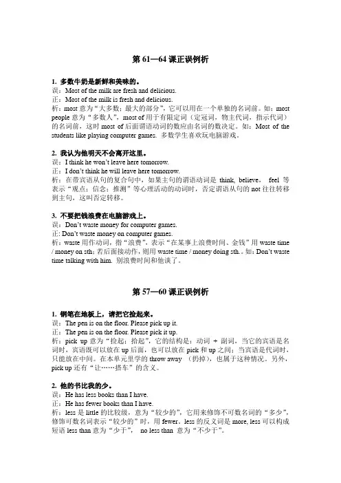 冀教版英语 八年级下 U8 知识点讲解