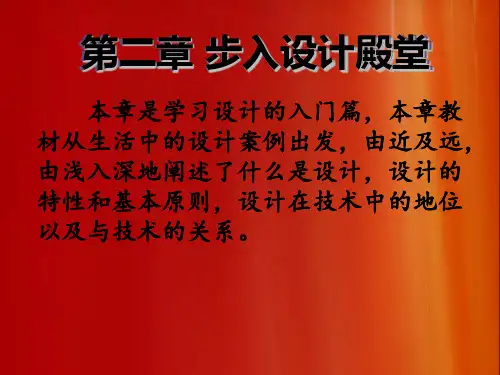 新第一节揭开设计面纱