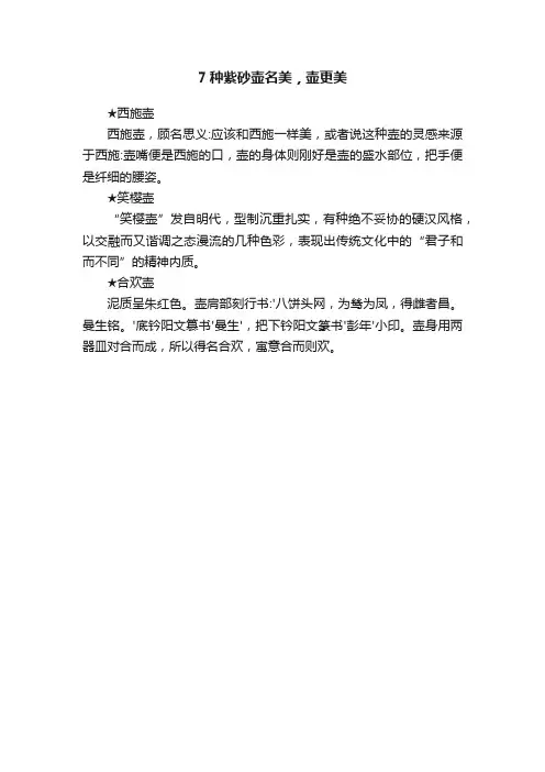 7种紫砂壶名美，壶更美