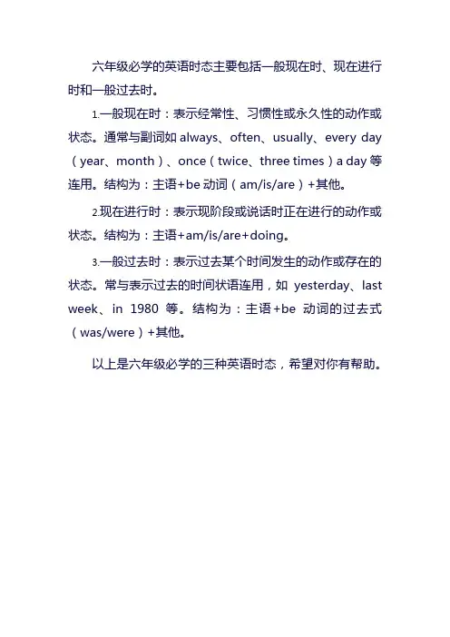 六年级必学英语时态