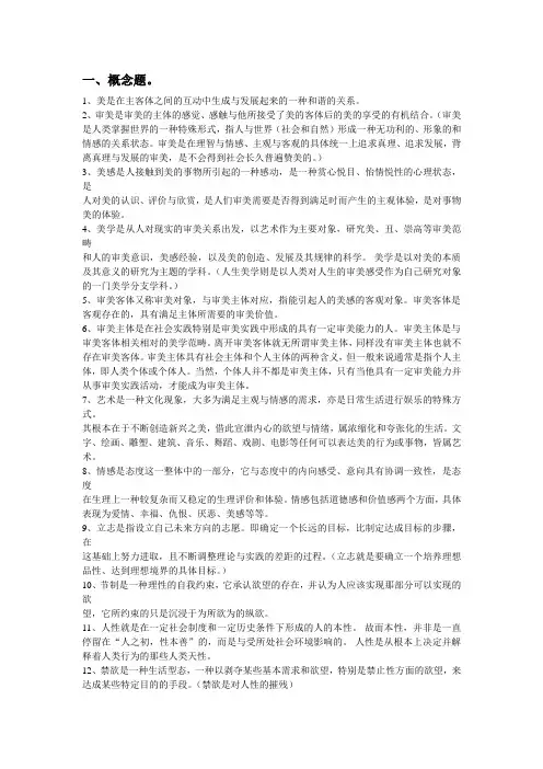 美学与人生