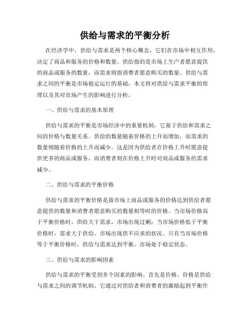 供给与需求的平衡分析