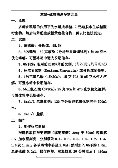 资料-多糖含量测定的各种方法优缺点